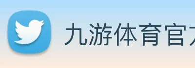 九游体育官方网 Logo